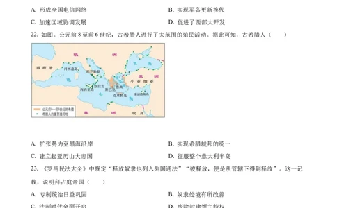 精品解析：2022年广东省中考历史真题（原卷版）_8历史中考复习_2025年中考复习资料_中考真题（近三年）_2022年中考历史试卷114份_精品解析：2022年广东省中考历史真题