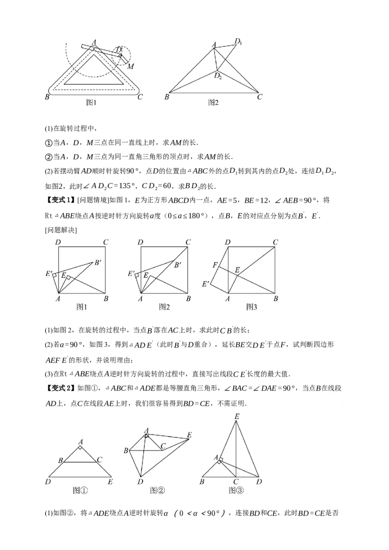 专题02旋转与中心对称九大考点+知识串讲-2026年中考数学总复习重难考点强化训练（全国通用）(原卷版）_中考复习资料_语数英物化_2数学中考复习_2026年中考复习（更新中）