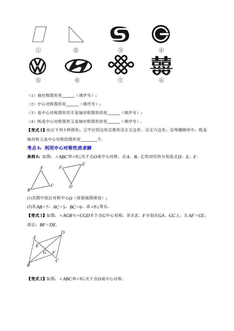 专题02旋转与中心对称九大考点+知识串讲-2026年中考数学总复习重难考点强化训练（全国通用）(原卷版）_中考复习资料_语数英物化_2数学中考复习_2026年中考复习（更新中）