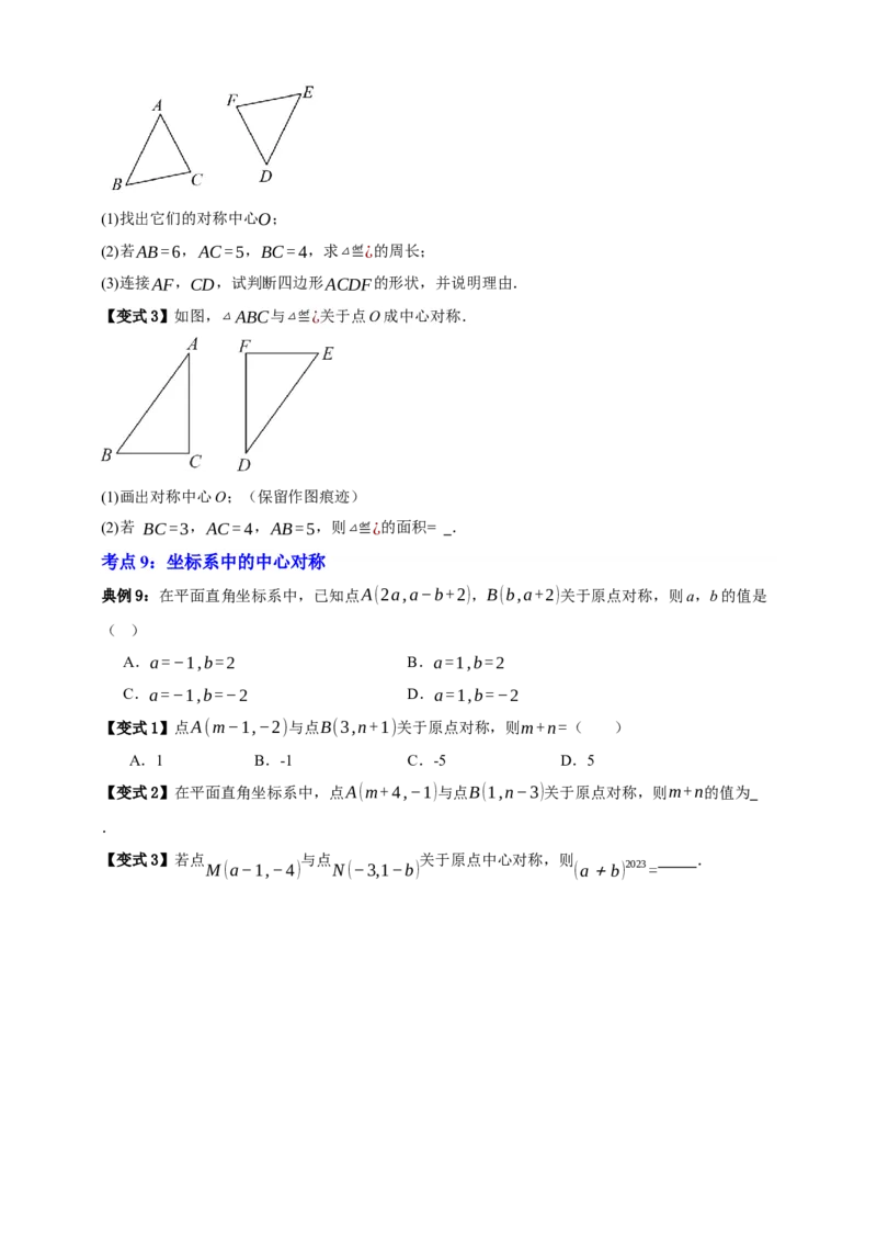 专题02旋转与中心对称九大考点+知识串讲-2026年中考数学总复习重难考点强化训练（全国通用）(原卷版）_中考复习资料_语数英物化_2数学中考复习_2026年中考复习（更新中）