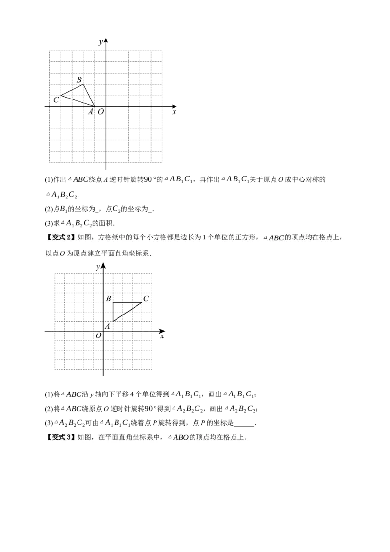 专题02旋转与中心对称九大考点+知识串讲-2026年中考数学总复习重难考点强化训练（全国通用）(原卷版）_中考复习资料_语数英物化_2数学中考复习_2026年中考复习（更新中）