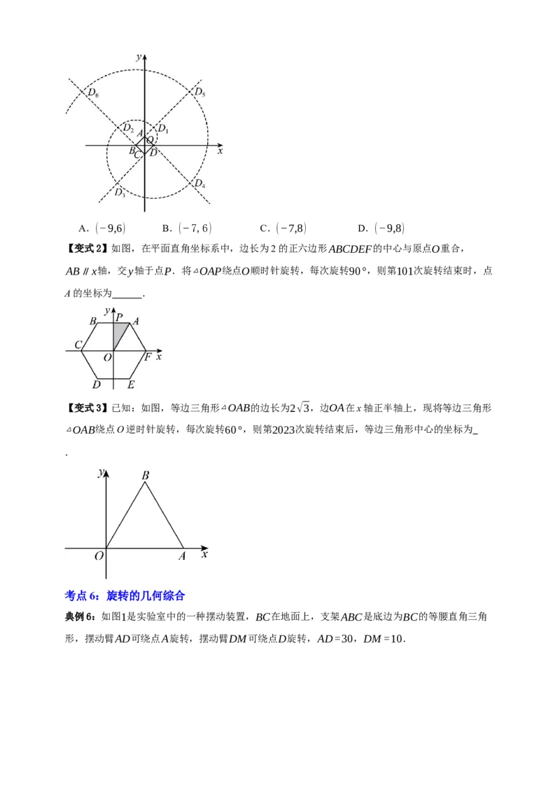 专题02旋转与中心对称九大考点+知识串讲-2026年中考数学总复习重难考点强化训练（全国通用）(原卷版）_中考复习资料_语数英物化_2数学中考复习_2026年中考复习（更新中）