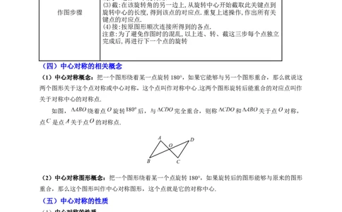 专题02旋转与中心对称九大考点+知识串讲-2026年中考数学总复习重难考点强化训练（全国通用）(原卷版）_中考复习资料_语数英物化_2数学中考复习_2026年中考复习（更新中）