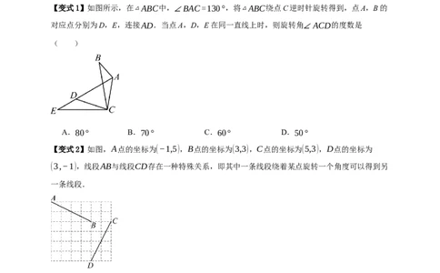 专题02旋转与中心对称九大考点+知识串讲-2026年中考数学总复习重难考点强化训练（全国通用）(原卷版）_中考复习资料_语数英物化_2数学中考复习_2026年中考复习（更新中）