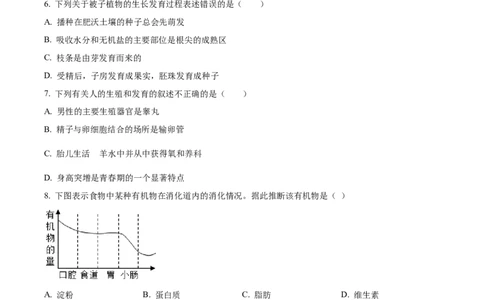 精品解析：2023年湖北省十堰市生物中考真题（原卷版）_new_6生物中考复习_2025中考复习资料_中考真题（近三年）_2023年生物中考真题