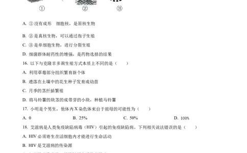 精品解析：2023年湖北省十堰市生物中考真题（原卷版）_new_6生物中考复习_2025中考复习资料_中考真题（近三年）_2023年生物中考真题