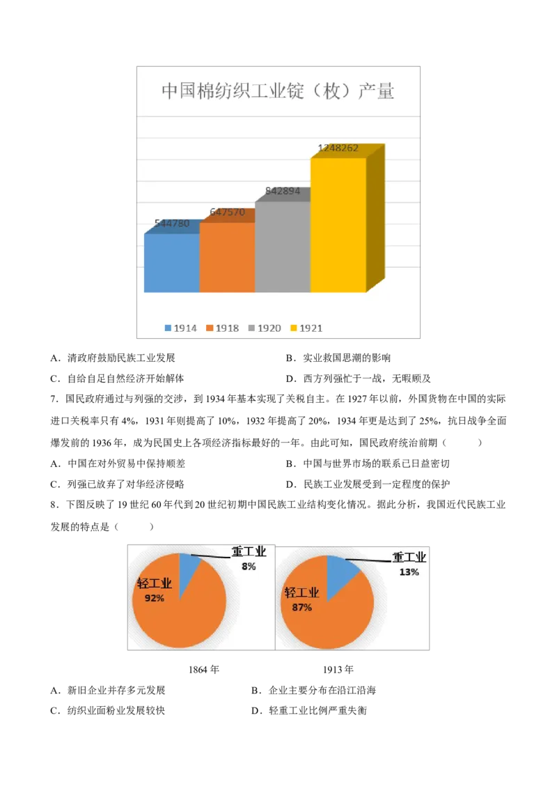 重难点06资产阶级民主革命与中华民国的建立近代经济、社会生活与教育文化事业的发展（原卷版）_8历史中考复习_2023年中考复习资料_专项复习