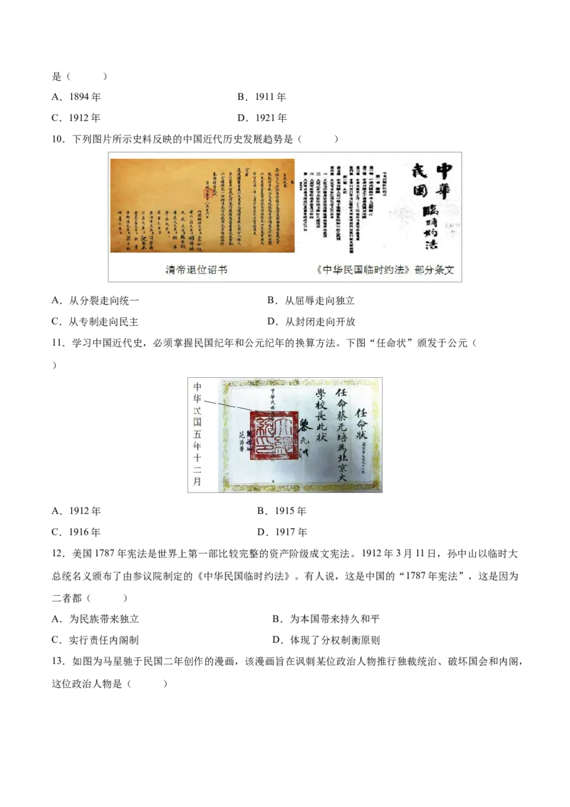 重难点06资产阶级民主革命与中华民国的建立近代经济、社会生活与教育文化事业的发展（原卷版）_8历史中考复习_2023年中考复习资料_专项复习