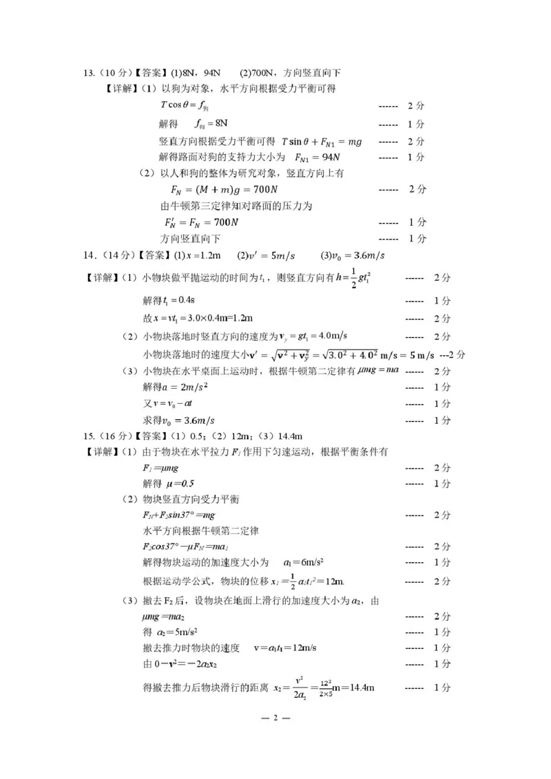 高一上学期期末物理1_7_高一物理答案_2026年01月高一试卷_260122吉林省普通高中友好学校联合体2025-2026学年高一上学期期末联考