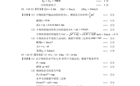 高一上学期期末物理1_7_高一物理答案_2026年01月高一试卷_260122吉林省普通高中友好学校联合体2025-2026学年高一上学期期末联考