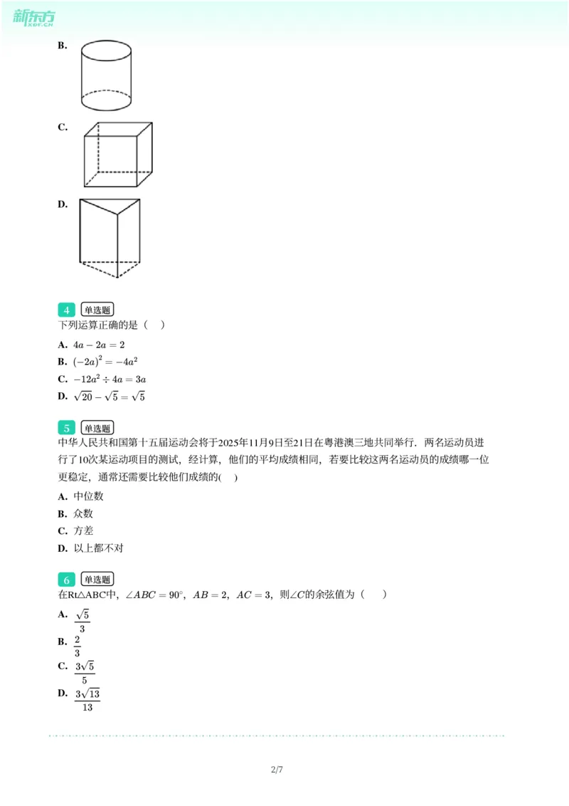 2025年广东省广州市黄埔区中考一模数学试卷-题目版_初中近3年全区全科一模真题_2025年广州初三一模各区全科真题卷（73份）_数学2025年广州中考一模