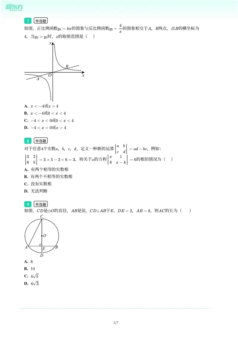 2025年广东省广州市黄埔区中考一模数学试卷-题目版_初中近3年全区全科一模真题_2025年广州初三一模各区全科真题卷（73份）_数学2025年广州中考一模