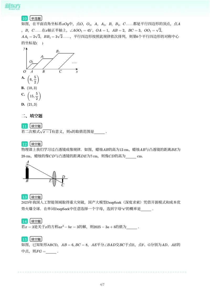 2025年广东省广州市黄埔区中考一模数学试卷-题目版_初中近3年全区全科一模真题_2025年广州初三一模各区全科真题卷（73份）_数学2025年广州中考一模