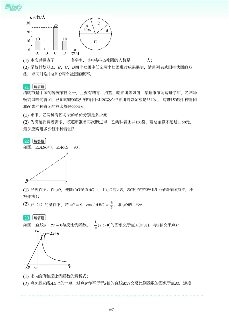 2025年广东省广州市黄埔区中考一模数学试卷-题目版_初中近3年全区全科一模真题_2025年广州初三一模各区全科真题卷（73份）_数学2025年广州中考一模