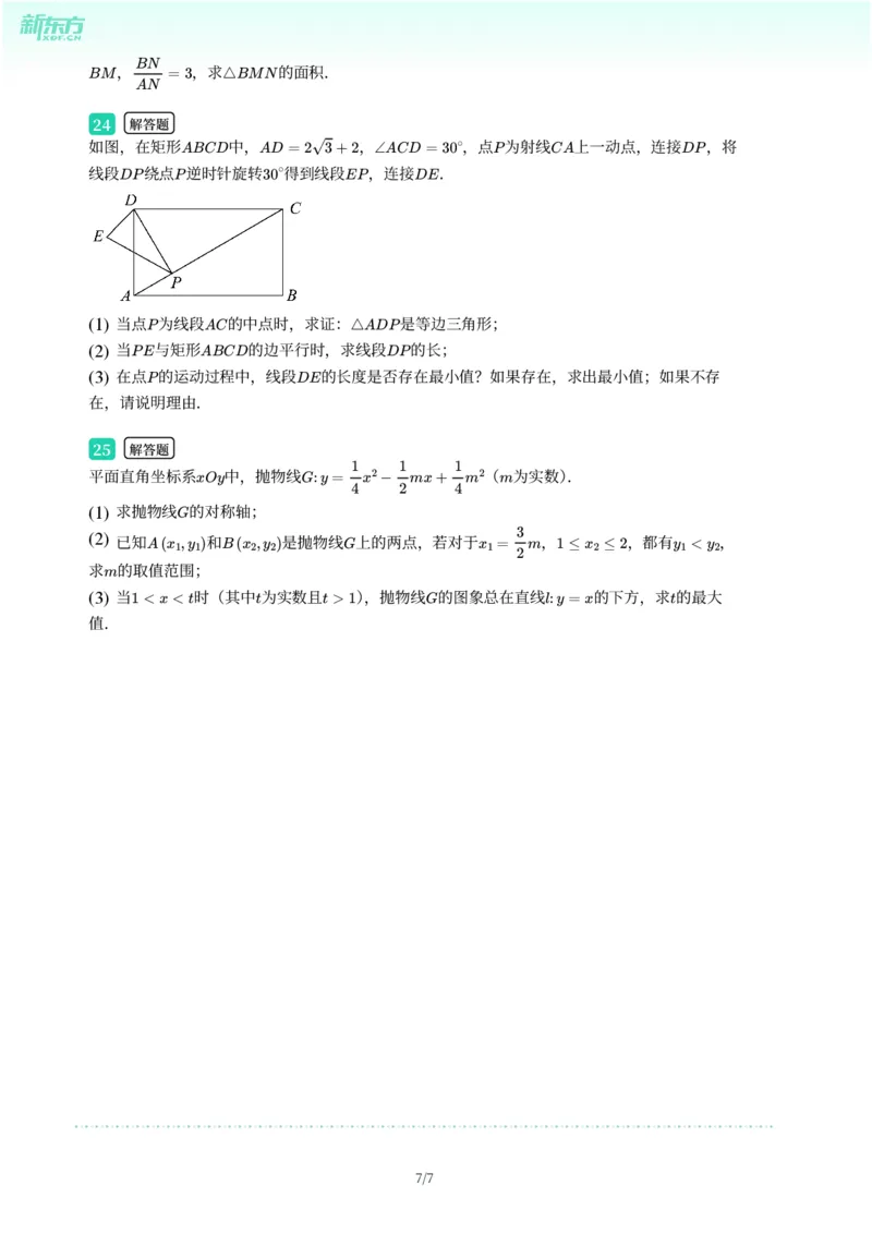 2025年广东省广州市黄埔区中考一模数学试卷-题目版_初中近3年全区全科一模真题_2025年广州初三一模各区全科真题卷（73份）_数学2025年广州中考一模