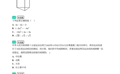 2025年广东省广州市黄埔区中考一模数学试卷-题目版_初中近3年全区全科一模真题_2025年广州初三一模各区全科真题卷（73份）_数学2025年广州中考一模