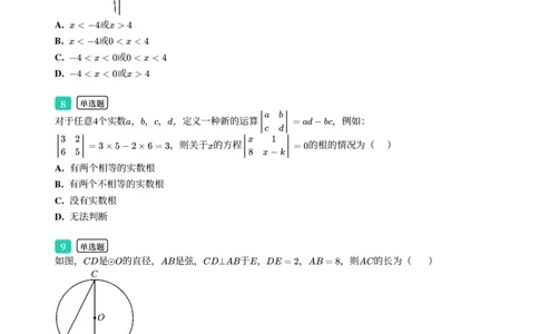 2025年广东省广州市黄埔区中考一模数学试卷-题目版_初中近3年全区全科一模真题_2025年广州初三一模各区全科真题卷（73份）_数学2025年广州中考一模