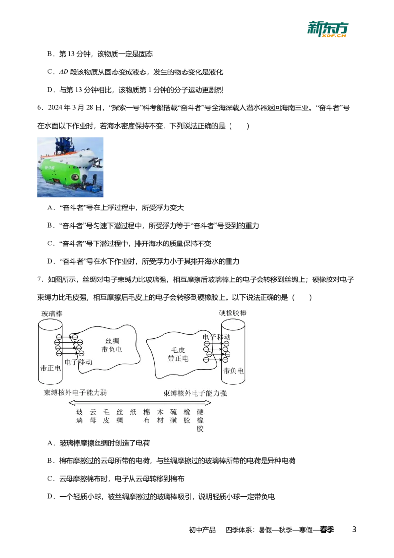 2025年广东省广州市黄埔区中考一模物理试卷-题目版_初中近3年全区全科一模真题_2025年广州初三一模各区全科真题卷（73份）_物理2025年广州中考一模