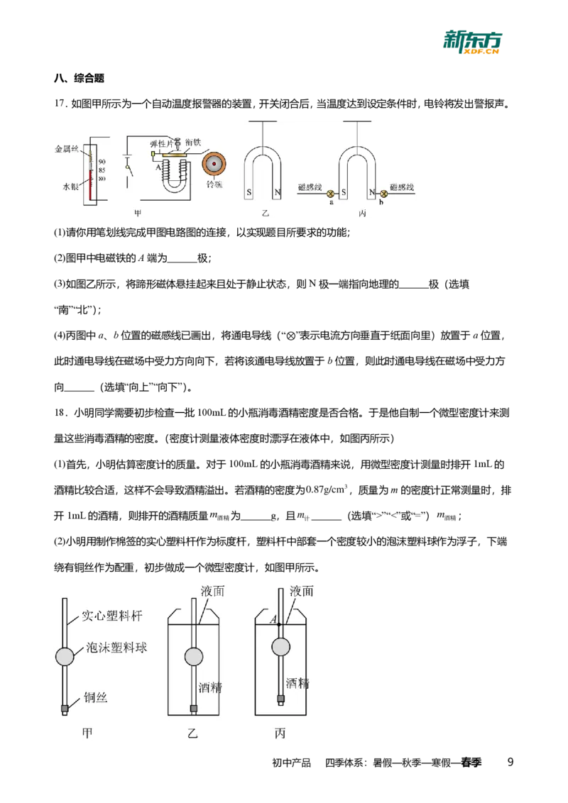 2025年广东省广州市黄埔区中考一模物理试卷-题目版_初中近3年全区全科一模真题_2025年广州初三一模各区全科真题卷（73份）_物理2025年广州中考一模