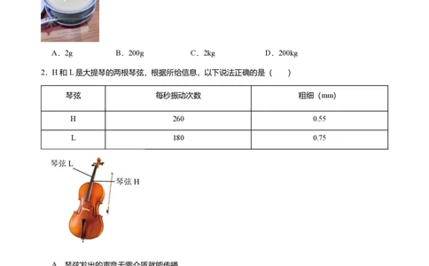 2025年广东省广州市黄埔区中考一模物理试卷-题目版_初中近3年全区全科一模真题_2025年广州初三一模各区全科真题卷（73份）_物理2025年广州中考一模