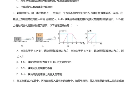 2025年广东省广州市黄埔区中考一模物理试卷-题目版_初中近3年全区全科一模真题_2025年广州初三一模各区全科真题卷（73份）_物理2025年广州中考一模