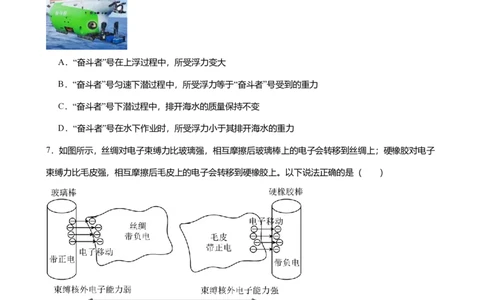 2025年广东省广州市黄埔区中考一模物理试卷-题目版_初中近3年全区全科一模真题_2025年广州初三一模各区全科真题卷（73份）_物理2025年广州中考一模