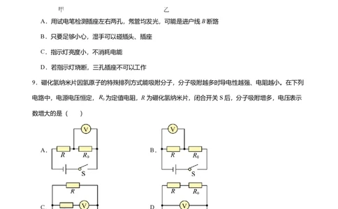 2025年广东省广州市黄埔区中考一模物理试卷-题目版_初中近3年全区全科一模真题_2025年广州初三一模各区全科真题卷（73份）_物理2025年广州中考一模