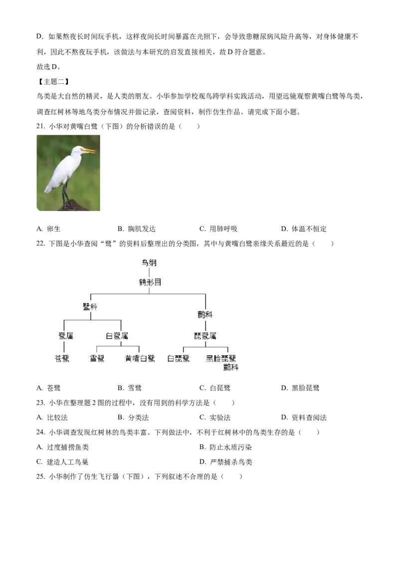 精品解析：2024年广东省中考生物真题（解析版）_new_6生物中考复习_2025中考复习资料_中考真题（近三年）_2024年生物中考真题