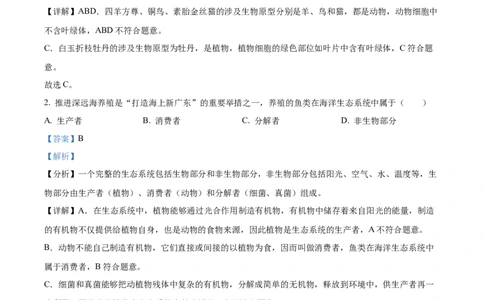 精品解析：2024年广东省中考生物真题（解析版）_new_6生物中考复习_2025中考复习资料_中考真题（近三年）_2024年生物中考真题