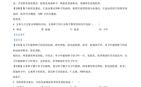 精品解析：2024年广东省中考生物真题（解析版）_new_6生物中考复习_2025中考复习资料_中考真题（近三年）_2024年生物中考真题