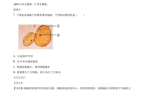 精品解析：2024年广东省中考生物真题（解析版）_new_6生物中考复习_2025中考复习资料_中考真题（近三年）_2024年生物中考真题