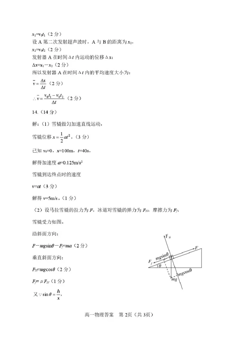 高1物理--答案_2025年02月试卷_0221河南省南阳市2024-2025学年高一上学期1月期末考试_河南省南阳市2024-2025学年高一上学期1月期末考试物理PDF版含解析
