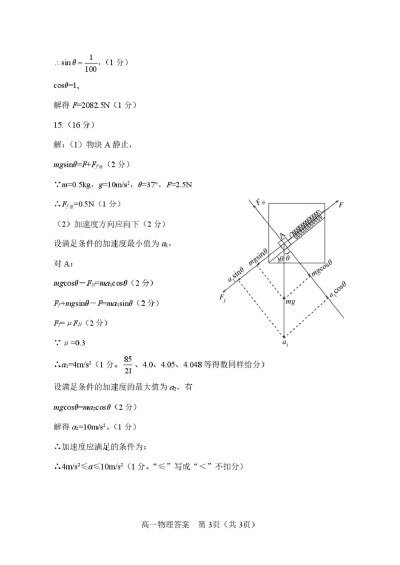 高1物理--答案_2025年02月试卷_0221河南省南阳市2024-2025学年高一上学期1月期末考试_河南省南阳市2024-2025学年高一上学期1月期末考试物理PDF版含解析