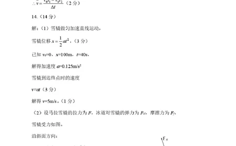 高1物理--答案_2025年02月试卷_0221河南省南阳市2024-2025学年高一上学期1月期末考试_河南省南阳市2024-2025学年高一上学期1月期末考试物理PDF版含解析