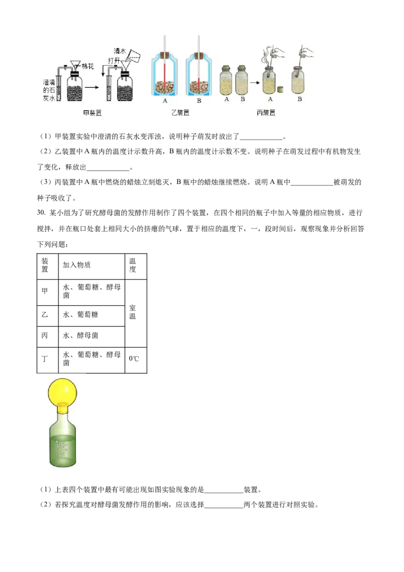 精品解析：2024年黑龙江省齐齐哈尔市中考生物真题（原卷版）_new_6生物中考复习_2025中考复习资料_中考真题（近三年）_2024年生物中考真题
