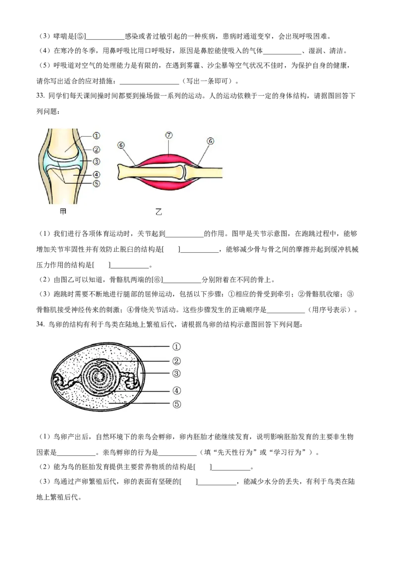精品解析：2024年黑龙江省齐齐哈尔市中考生物真题（原卷版）_new_6生物中考复习_2025中考复习资料_中考真题（近三年）_2024年生物中考真题