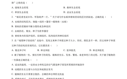 精品解析：2024年黑龙江省齐齐哈尔市中考生物真题（原卷版）_new_6生物中考复习_2025中考复习资料_中考真题（近三年）_2024年生物中考真题