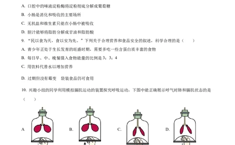 精品解析：2024年黑龙江省齐齐哈尔市中考生物真题（原卷版）_new_6生物中考复习_2025中考复习资料_中考真题（近三年）_2024年生物中考真题