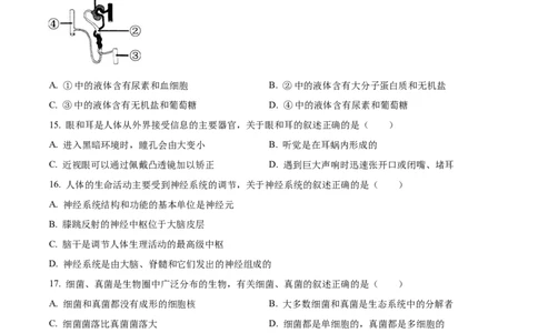 精品解析：2024年黑龙江省齐齐哈尔市中考生物真题（原卷版）_new_6生物中考复习_2025中考复习资料_中考真题（近三年）_2024年生物中考真题