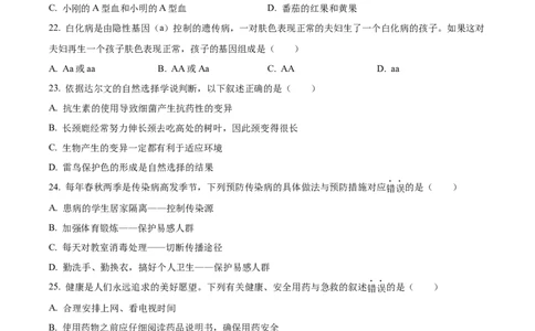 精品解析：2024年黑龙江省齐齐哈尔市中考生物真题（原卷版）_new_6生物中考复习_2025中考复习资料_中考真题（近三年）_2024年生物中考真题