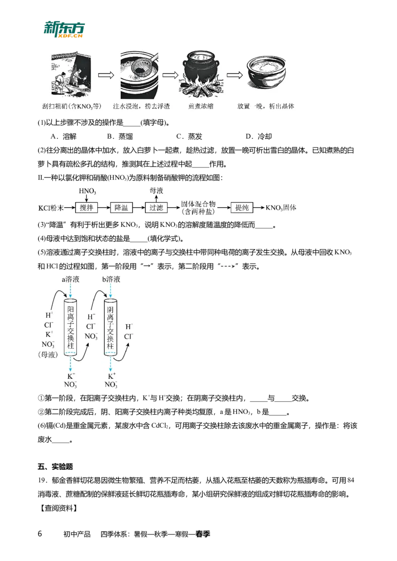 2026年广东省广州市中考一模化学试卷-解析版_初中近3年全区全科一模真题_2026广州中考一模word版