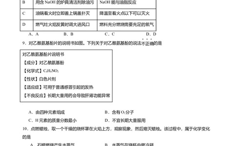 2026年广东省广州市中考一模化学试卷-解析版_初中近3年全区全科一模真题_2026广州中考一模word版