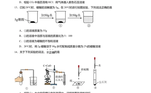 2026年广东省广州市中考一模化学试卷-解析版_初中近3年全区全科一模真题_2026广州中考一模word版