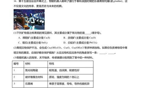 2026年广东省广州市中考一模化学试卷-解析版_初中近3年全区全科一模真题_2026广州中考一模word版