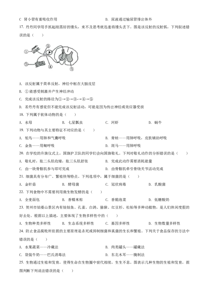 精品解析：2022年广西贺州市中考生物真题（原卷版）_6生物中考复习_2025中考复习资料_中考真题（近三年）_2022年生物中考真题114份_精品解析：2022年广西贺州市中考生物真题