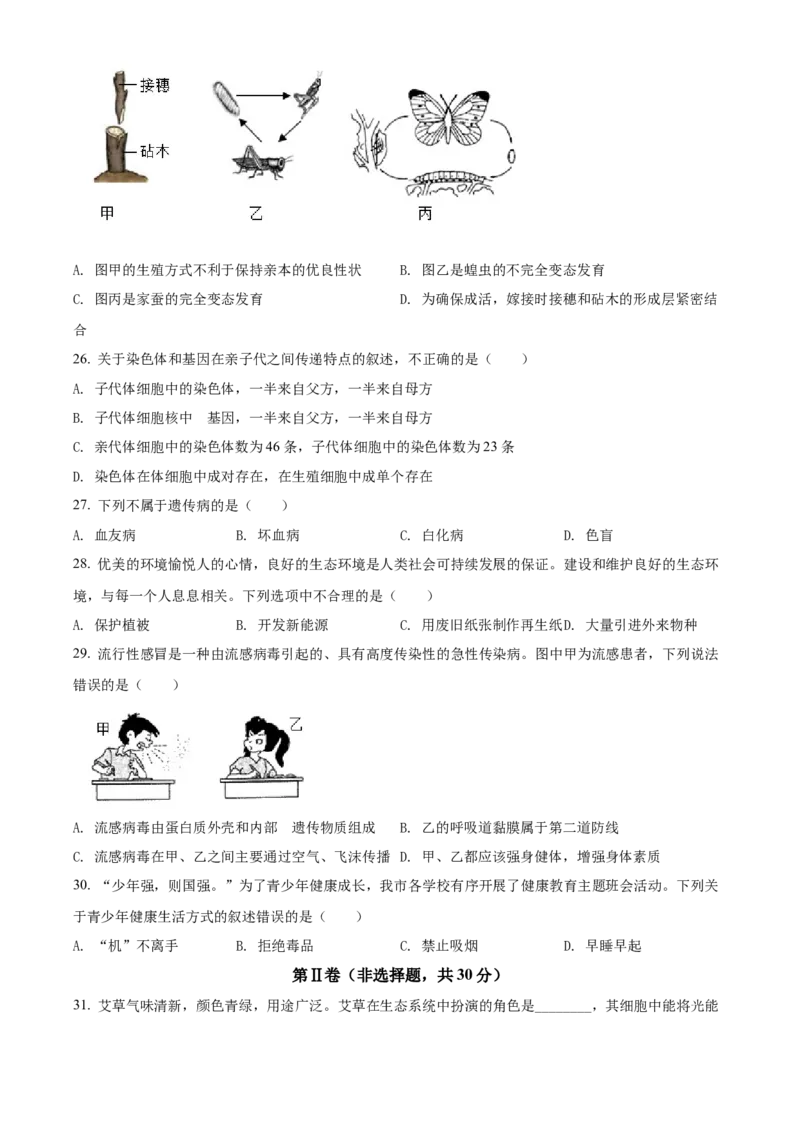 精品解析：2022年广西贺州市中考生物真题（原卷版）_6生物中考复习_2025中考复习资料_中考真题（近三年）_2022年生物中考真题114份_精品解析：2022年广西贺州市中考生物真题