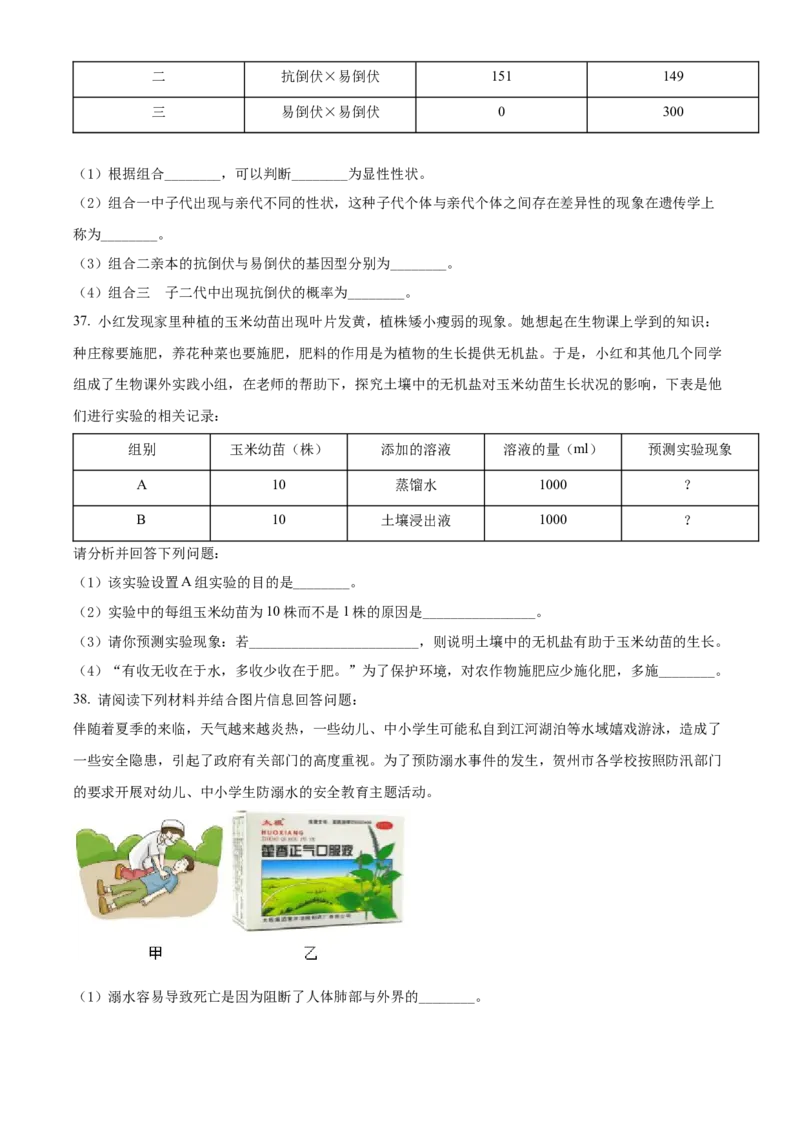精品解析：2022年广西贺州市中考生物真题（原卷版）_6生物中考复习_2025中考复习资料_中考真题（近三年）_2022年生物中考真题114份_精品解析：2022年广西贺州市中考生物真题