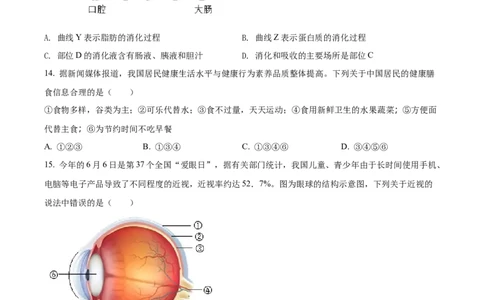 精品解析：2022年广西贺州市中考生物真题（原卷版）_6生物中考复习_2025中考复习资料_中考真题（近三年）_2022年生物中考真题114份_精品解析：2022年广西贺州市中考生物真题