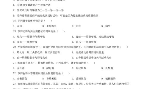 精品解析：2022年广西贺州市中考生物真题（原卷版）_6生物中考复习_2025中考复习资料_中考真题（近三年）_2022年生物中考真题114份_精品解析：2022年广西贺州市中考生物真题