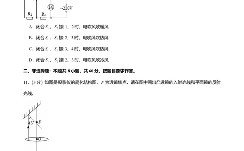 2025年广东省广州市从化区中考一模物理试卷-解析版_初中近3年全区全科一模真题_2025年广州初三一模各区全科真题卷（73份）_物理2025年广州中考一模